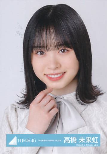 駿河屋 髙橋未来虹バストアップ日向坂46ランダム生写真【「飛行機雲ができる理由」mv衣装】（女性生写真）