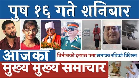 Nepali News 🔴 आज १६ गतेका मुख्य समाचार Today News Nepali Samachar 30