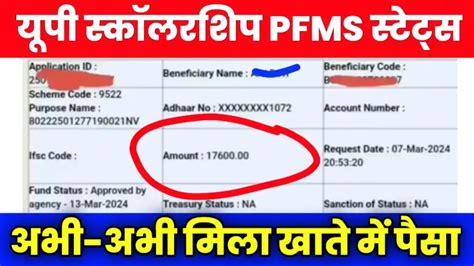 Up Scholarship Pfms Payment Status Check खुशखबरी अभी अभी छात्रवृत्ति