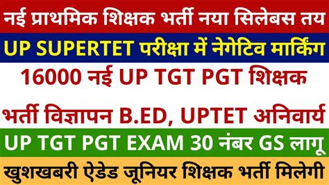 UP नई परथमक शकषक भरत नय सलबस SUPERTET नगटव मरकग 16000