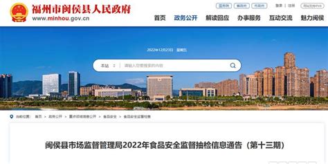 福建省闽侯县市场监督管理局发布2022年食品安全监督抽检信息（第十三期）手机新浪网