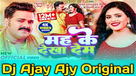 Mah Ke Dekha Dem Pawan Singh New Bhojapuri Vibrate Dance Mix