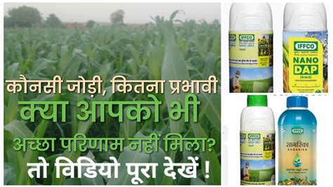 Iffco Nano Dap Nano Urea Sagarika Liquid Best Combination Best