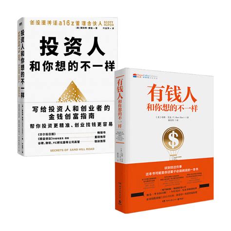 【正版】富人思維系列 投資人和你想的不一樣有錢人和你想的不一樣 套裝2冊 勵志成功 露天市集 全台最大的網路購物市集