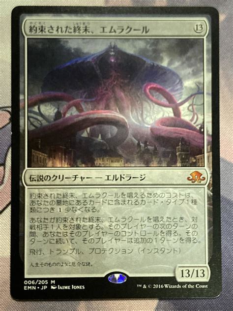 Mtg 約束された終末 エムラクール Emrakul The Promised End Emn 日本語 シングルカード ｜売買されたオークション情報、yahooの商品情報をアーカイブ公開