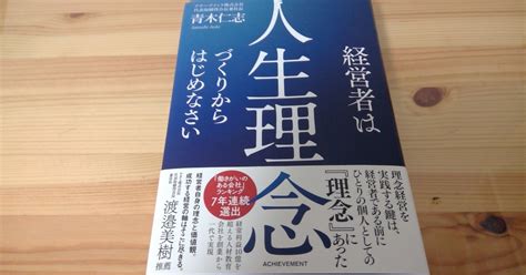 【本の学び】読書チャレンジ127「経営者は人生理念づくりからはじめなさい」＠一年365冊｜税理士 ×本の学び×動画配信⇒河合基裕