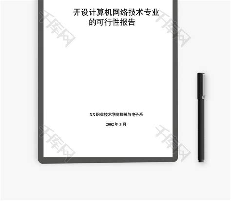 Xx大学项目可行性研究报告word文档千库网wordid：61318