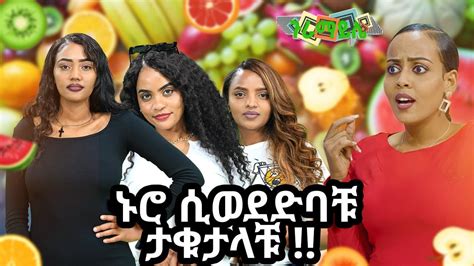 በጉራማይሌ አስገራሚ መልስ አትክልት ተራ ምንድን ነው ሱፐር ማርኬት ነው 😳ጉራማይሌ Game Show