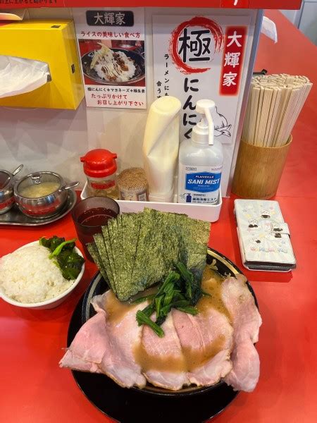 『燻製チャーシュー海苔増し、硬め濃いめ』家系ラーメン大輝家 日吉店のレビュー ラーメンデータベース