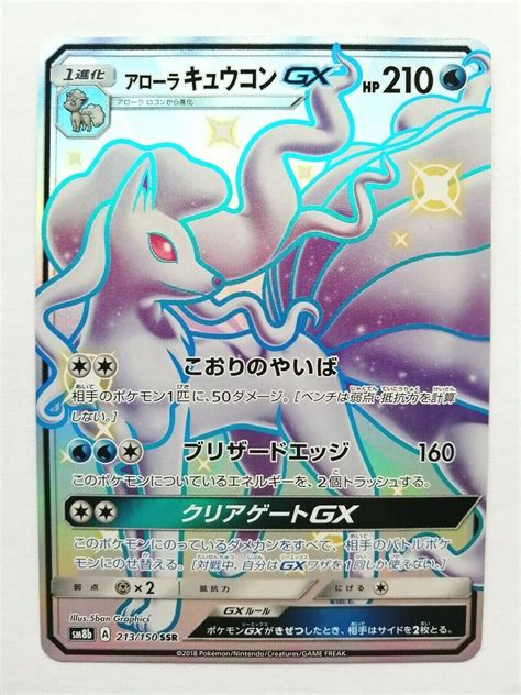 Pokemon Card Alolan Ninetales Gx Sm B Gx Ultra Shiny Japanese