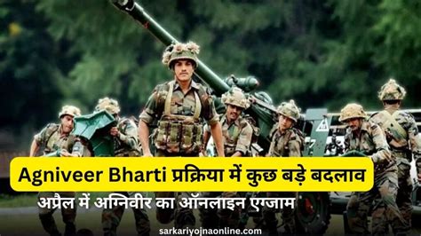 Army Agniveer Bharti 2023 Sarkari Yojana Online सरकारी योजना