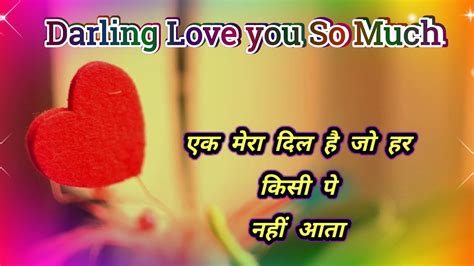 एक मेरा दिल है जो हर किसी पे नहीं आता 🌹 रोमांटिक शायरी 🌹 Love Shayari