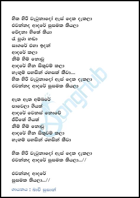 Hitha Hiri Watunado Hiru Mega Blast Song Sinhala Lyrics