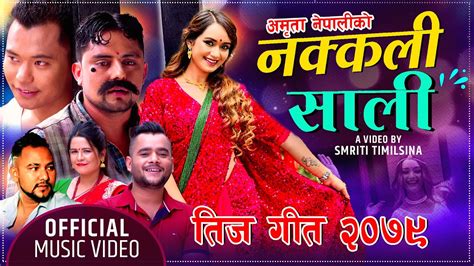 New Teej Song 20792022 Nakkali Sali By Kushal Belbase Amrita Nepali