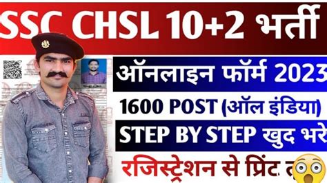 SSC CHSL Online Form 2023 Kaise Bhare How To O Fill SSC CHSL Online