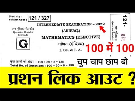 Math Objective Answer Key Inter 2022 1feburary Answer Key 2022 Bihar