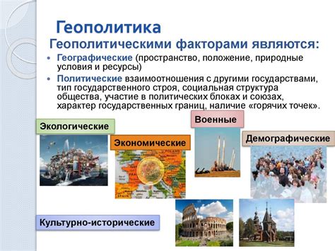 Политическая география и геополитика - презентация онлайн