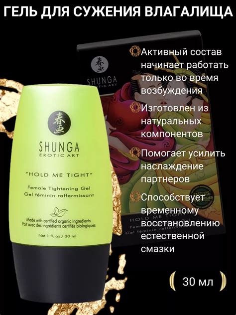 Сужающий гель для женщин,интимный Hold me tight SHUNGA купить в ...