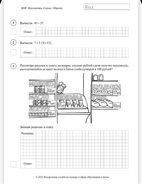 ВПР по математике в 4 классе. Рассказываю, какие ошибки может допустить ...