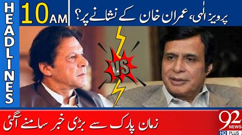 Imran Khan Aur Pervaiz Elahi Aamne Samne Headlines 1000 Am 07