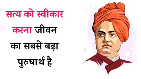 Self confidence Swami Vivekanand quotes | स्वामी विवेकानंद