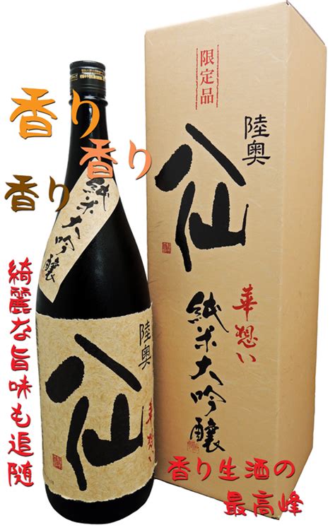 陸奥八仙 純米大吟醸40 華想い 1800ml