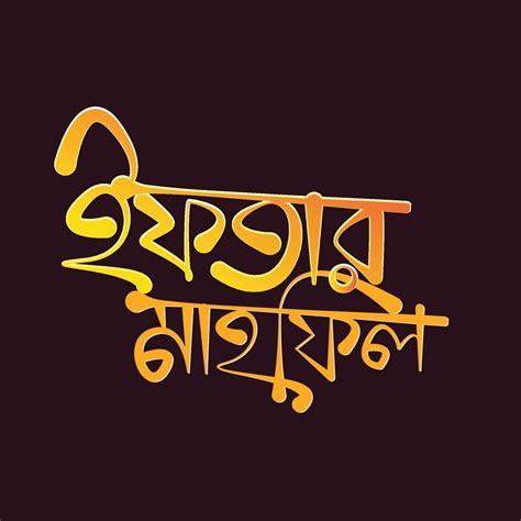 Iftar Bangla Typography Calligraphy Arabic Style Text Freehand