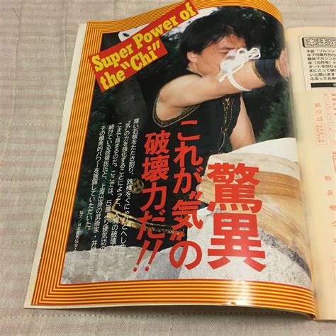 Yahooオークション 月刊フルコンタクト Karate Vol13号 1988年3月