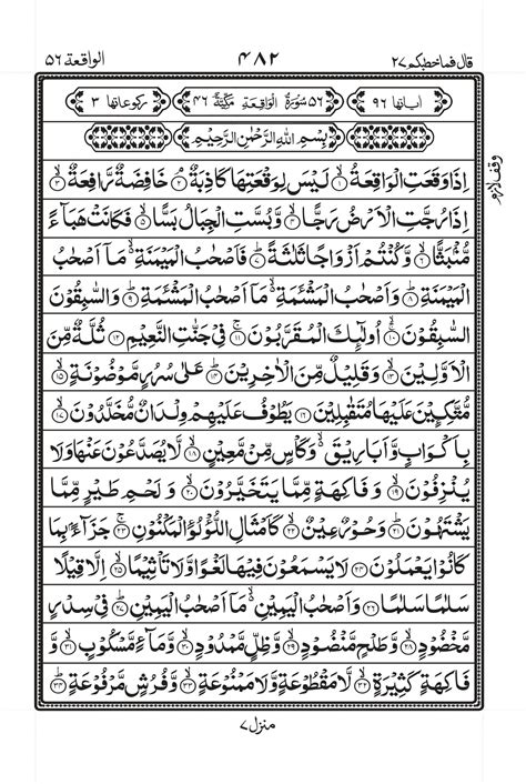 Surah Waqiah Pdf Online Download Full Surah Al Waqia