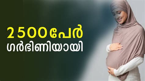 2500 പര ഗരഭണയയ Getting Pregnant fast 2500 pregnant