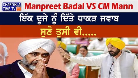 Cm Bhagwant Mann Manpreet Badal Manpreet