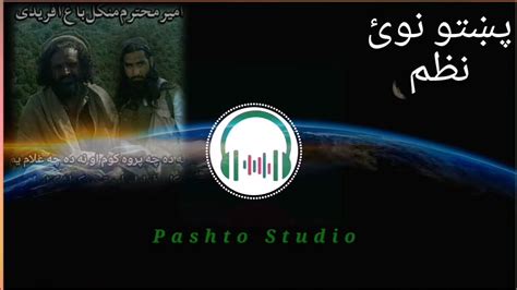 Da Da Jihad Lara Prinagdi Pashto New Nazam Naat Trana Pashto Jihadi