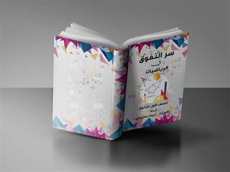 Math Book Cover on Behance