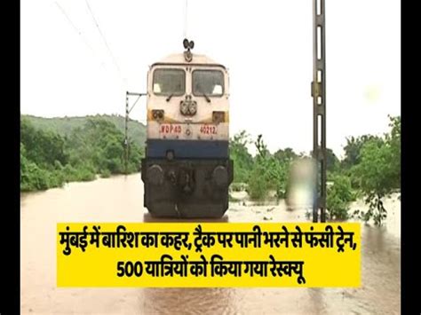 Mahalaxmi Express Here Is Our Ground Report About The Stranded Train