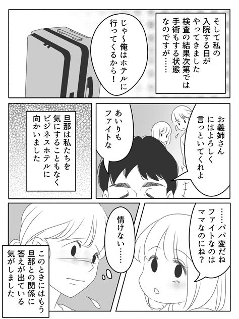 ＜ママ入院！非協力な旦那＞「娘にやらせる。俺は何もしない」旦那に響かない私の言葉【第2話まんが】 Mixiニュース