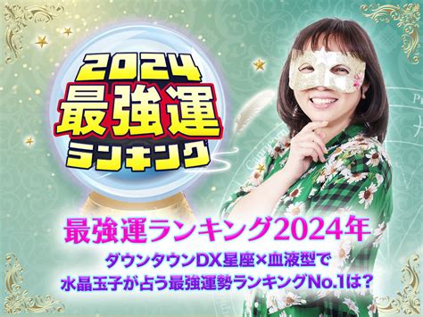 2024年はどんな年？水晶玉子が生年月日で占う2024年の運勢and開運方法を伝授！ 水晶玉子公式占いサイト※無料占いあり