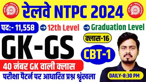 Rrb Ntpc Gk Gs Ntpc Gk Gs Classes Ntpc Gk Gs