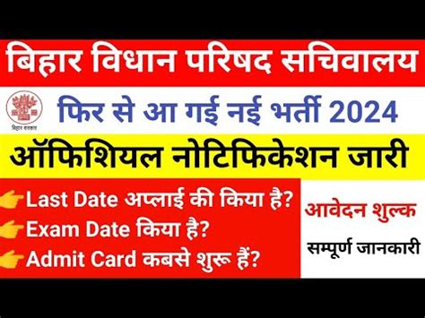 Bihar Vidhan Sabha Sachivalaya Vacancy 2024 Bihar Vidhan Parishad