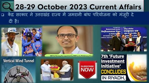 Daily Current Affairs 28 29 October 2023 For All Exams Youtube