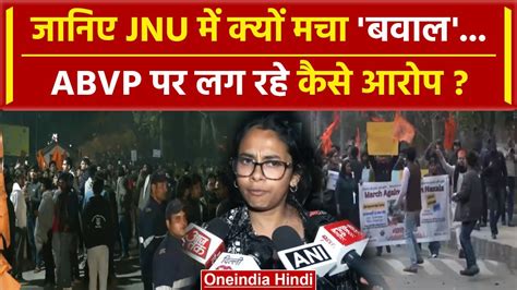 Jnu Clash जेएनयू में बवाल मचने के पीछे क्या है वजह Abvp पर क्या कहा