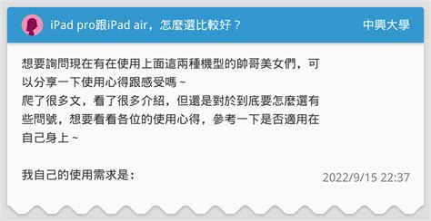 Ipad Pro跟ipad Air，怎麼選比較好？ 中興大學板 Dcard