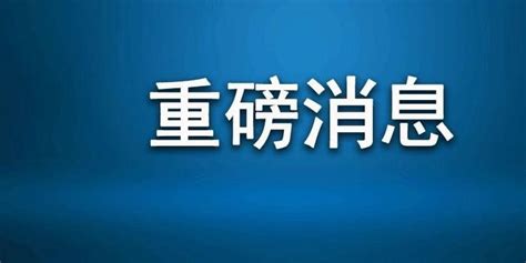 刚刚央行重磅发声信息量巨大 手机新浪网