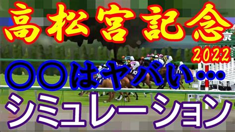 高松宮記念 2022 競馬 予想 みんなの シミュレーション ルメールさん居ない！？大混戦はあの男！ 競馬動画まとめ