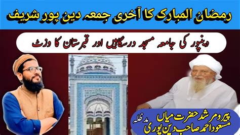 Ramzan Ka Akhri Jumma Deen Pur 4th Ramadan Jumma Mubarak Status