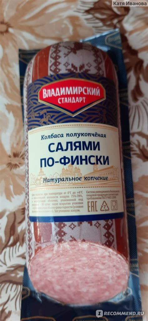 Колбаса варено-копченая Владимирский стандарт Салями по-фински - «О ...