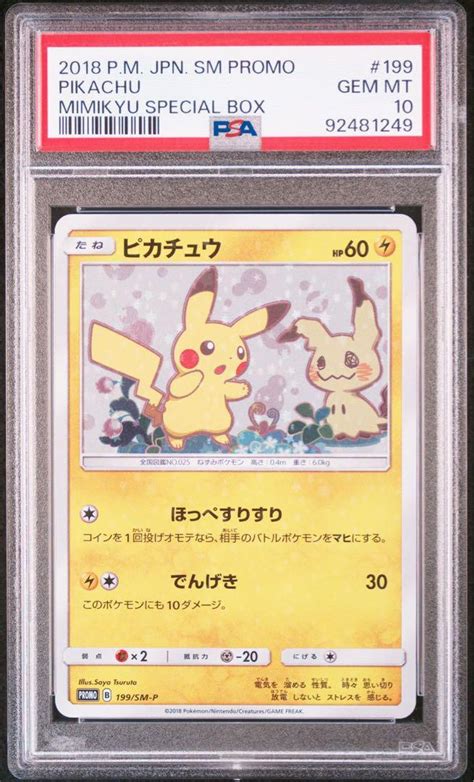 【psa10】 ピカチュウ ミミッキュだよ プロモ 199sm P ポケモンカードゲーム