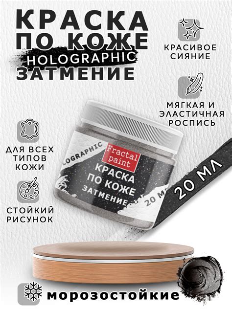 Акриловая краска по коже «Holographic» затмение (eclipse) – купить за ...