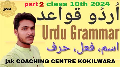 Urdu Grammar Urdu Qwayed Ism Ism Jaat Ism Sifat Class 10th 2024