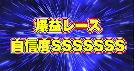 大村10r 19 47爆益レース｜👑🔥メシアプロ予想屋🔥👑競艇予想🎉競輪予想🎉無料予想🎉