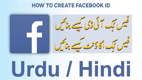 How To Create Facebook Account Facebook Id Kaise Banaye Facebook Ki Id Banane Ka Tarika